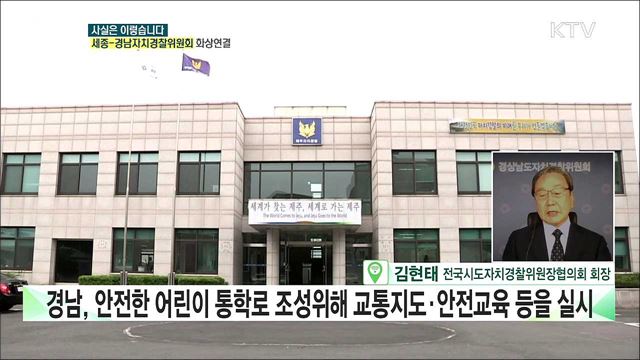 자치경찰제 시행 8개월 실제 현장에서 변화를 체감하기 어렵다? [사실은 이렇습니다]