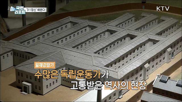 3·1 정신 배우는 '서대문형무소·딜쿠샤’
