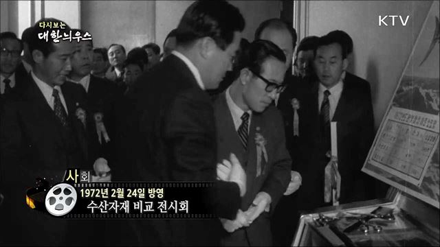 다시보는 대한늬우스 (72. 2. 24)