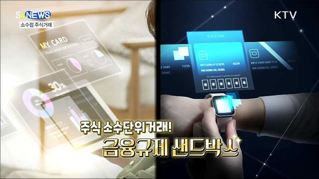 10만 원으로 100만 원짜리 주식 사즈아~ [S&News]