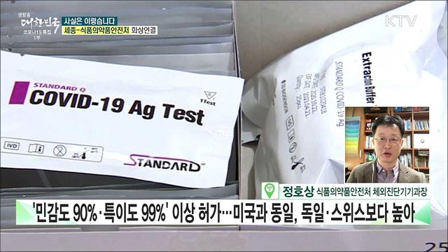 국내 코로나19 자가검사키트 정확도 떨어진다? [사실은 이렇습니다]