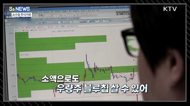 10만 원으로 100만 원짜리 주식 사즈아~ [S&News]