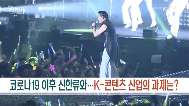 생방송 대한민국 1부 (1027회)