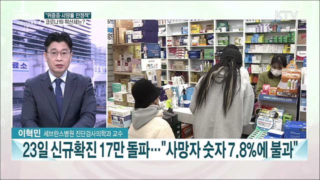 코로나19 3차 접종 완료시 치명률 계절독감 수준···일상회복 마지막 고비