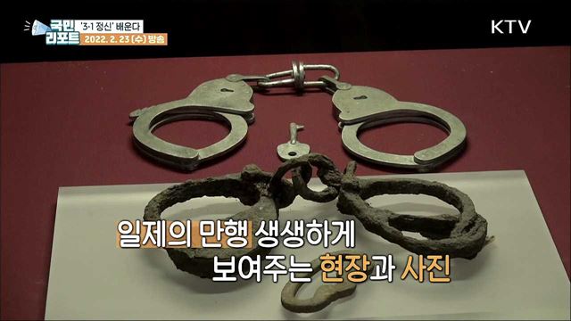 3·1 정신 배우는 '서대문형무소·딜쿠샤’