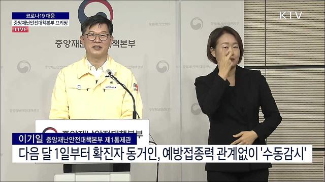 코로나19 대응 중앙재난안전대책본부 브리핑 (22. 02. 25. 11시)