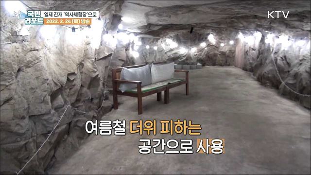 일제 잔재 방공호·인공동굴 '역사체험장'으로