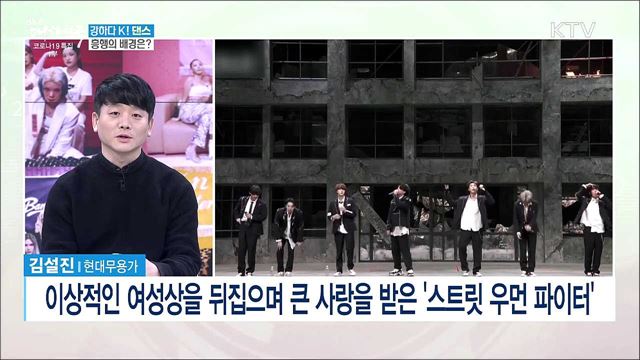 강하다 K! 댄스···그 열풍의 비밀은? [강하다-K]