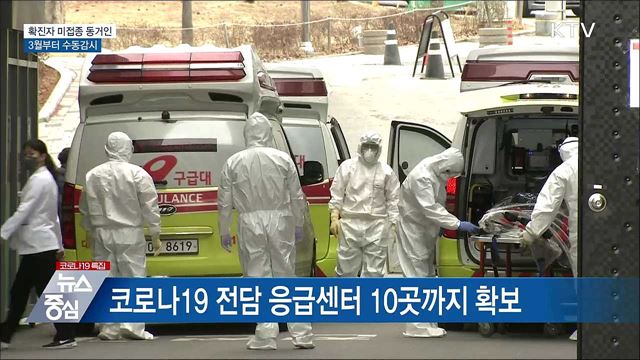 3월부터 확진자 미접종 동거인도 수동감시