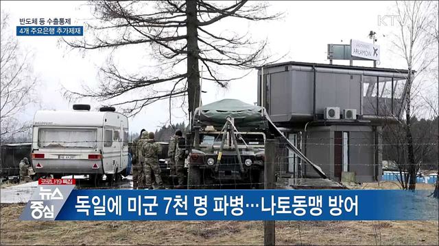 미국, 대러 수출통제·4개 주요 은행 추가 제재