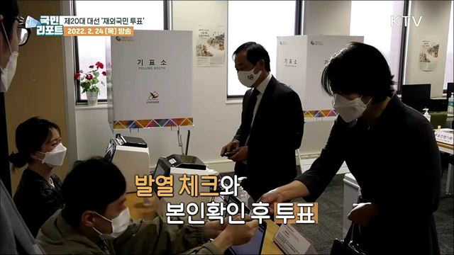 제20대 대선 '재외국민 투표' 시작