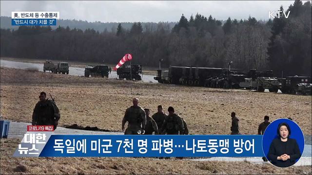 미국, 대러 수출통제···"반드시 대가 치를 것"