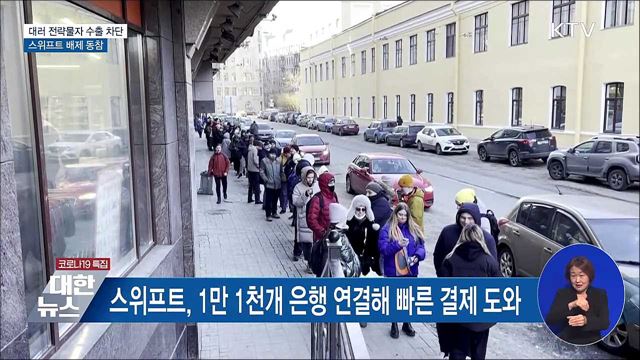 정부 "대러 전략물자 수출 차단···스위프트도 동참"