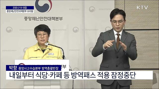 코로나19 대응 중앙재난안전대책본부 브리핑 (22. 02. 28. 11시)