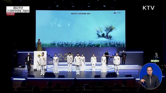 제62주년 2·28민주운동 기념식 