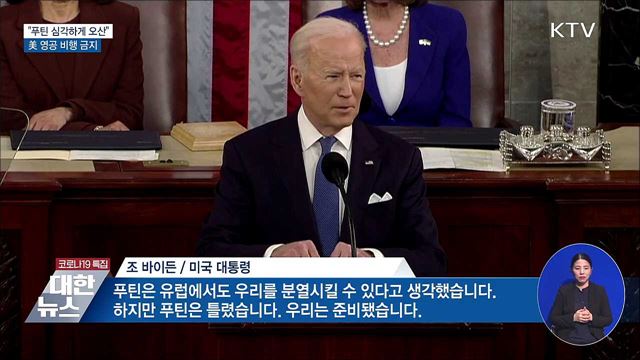 바이든 "푸틴 심각하게 오산···큰 대가 치를 것"