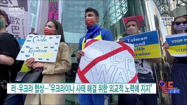 러군, 동부 하리코프·수도 키예프 집중 타격 [월드 투데이]