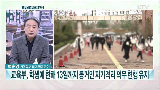 오늘 전국 초중고 개학···학교 자체 방역체계 전환 대응은?