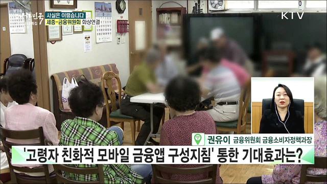 모바일 금융앱 이용 고령자 급증 고령자 모드 은행별로 중구난방? [사실은 이렇습니다]