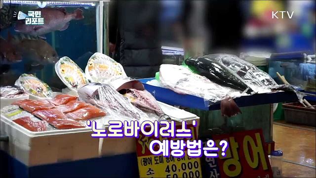 3월 '노로바이러스' 환자 급증, 주의 필요