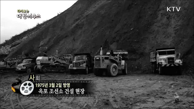 다시보는 대한늬우스 (75. 3. 2) 