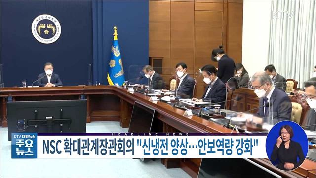 KTV 대한뉴스 (921회)