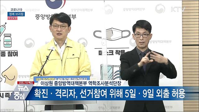 코로나19 정례브리핑 (22. 03. 03. 14시) 