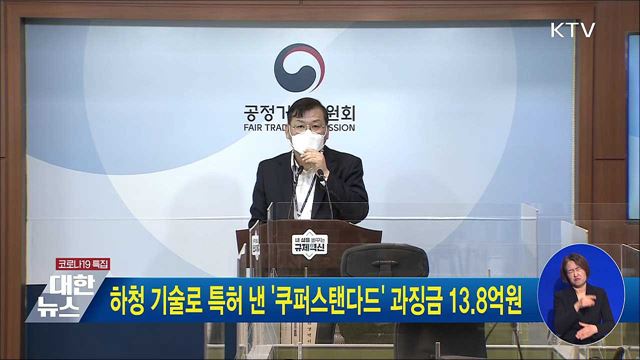하청 기술로 특허 낸 '쿠퍼스탠다드' 과징금 13.8억원