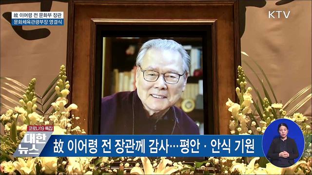 "故 이어령 숨결 이어갈 것···기억공간 마련"