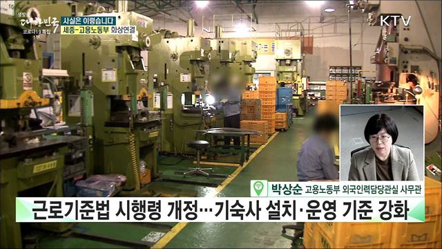 이주노동자 숙소 사고···현장 점검 부실하다? [사실은 이렇습니다]