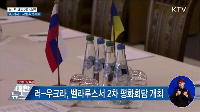 러시아-우크라 "인도주의 통로 개설·일시 휴전"