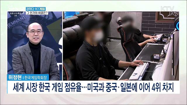 강하다 K! 게임···세계인이 열광하는 배경은? [강하다-K]