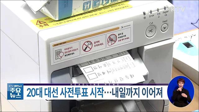 KTV 대한뉴스 (922회)