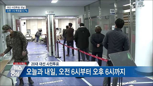 20대 대선 사전투표 시작···이 시각 사전투표소 현황