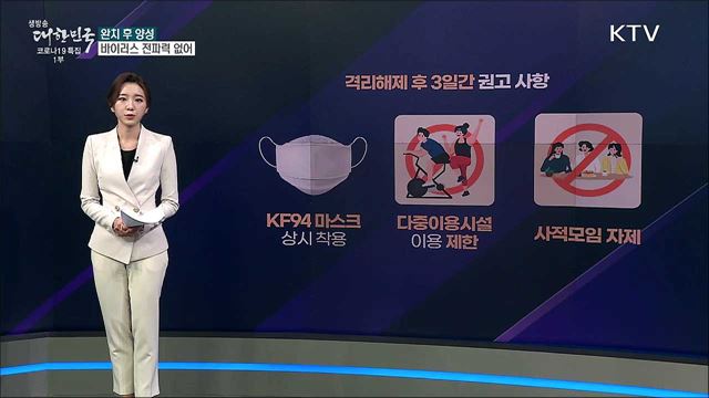 재택치료 후 ‘양성’, 출근해도 된다? [사실은 이렇습니다]