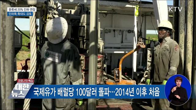 2월 소비자 물가 3.7%↑···유류세 인하 7월까지 연장