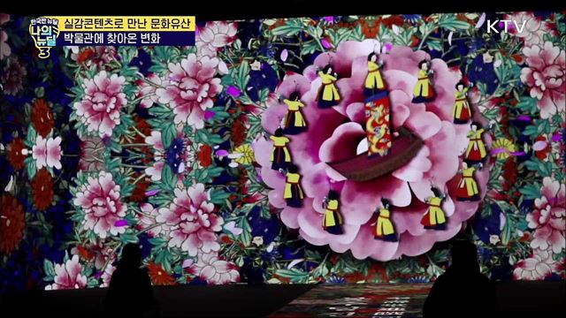 실감콘텐츠로 만나는 문화유산