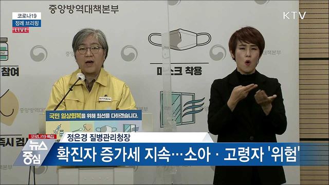 코로나19 정례 브리핑 (22. 03. 07. 14시)