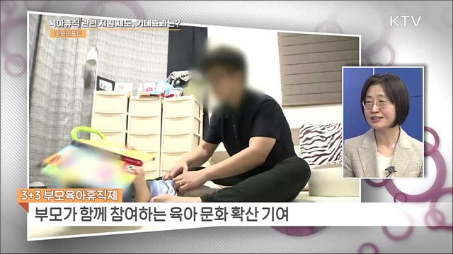 영아기 자녀 위한 '3+3 부모 육아휴직제' 시행 [정책인터뷰]