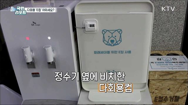 환경을 생각하는 소비, 다회용 '부산 E컵' 확산