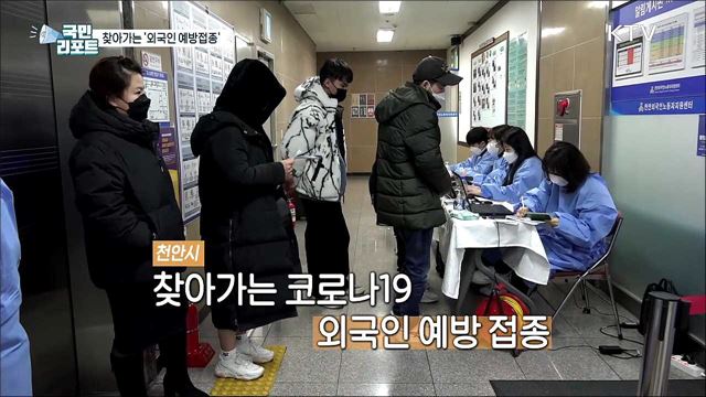찾아가는 '코로나19 외국인 예방접종' 실시