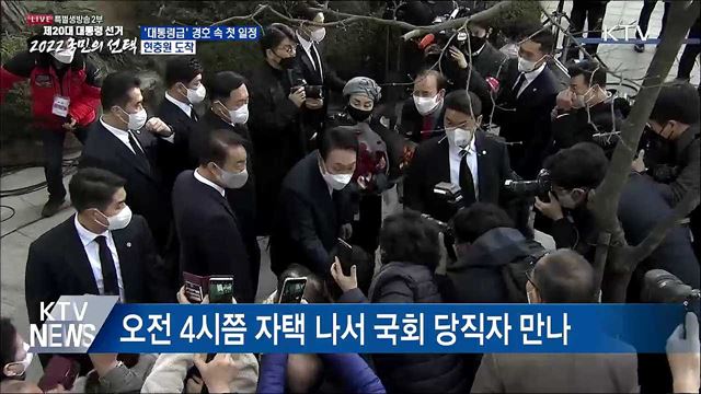 '대통령급' 경호 속 첫 일정···현충원 도착