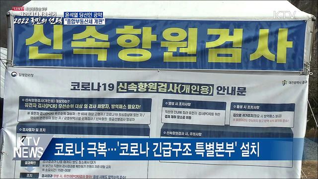 윤석열 당선인 공약···"종합부동산세 개편"