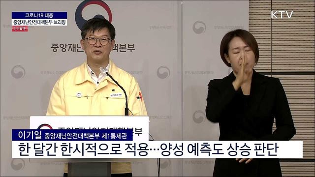 코로나19 대응 중앙재난안전대책본부 브리핑 (22. 03. 11. 11시)