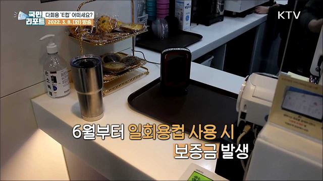 환경을 생각하는 소비, 다회용 '부산 E컵' 확산