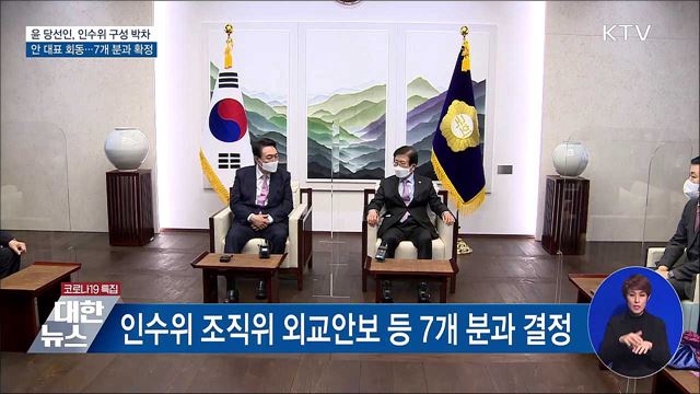 윤 당선인·안철수 오늘 회동···인수위 7개 분과 구성