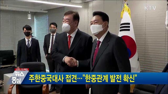 주한중국대사 접견···"한중관계 발전 확신"
