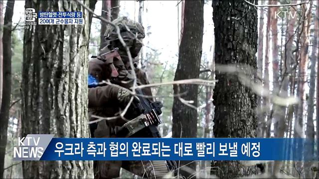 정부, 우크라이나에 방탄헬멧 등 10억 상당 지원