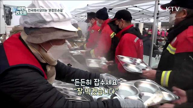 "힘내세요" 산불 피해에 전국에서 자원봉사 봇물