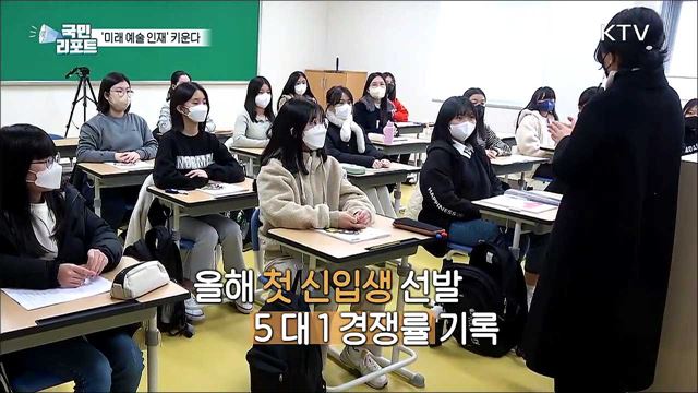 전국 최초의 '공립예술중학교' 광주에 탄생